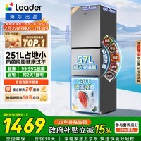 统帅（Leader）海尔冰箱出品悦享系列251L三门小冰箱家用抗菌净味一级能效风冷LC3-258WS9以旧换新国家补贴15%