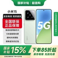 小米15 小米5G手机 小米15 徕卡光学Summilux高速镜头 骁龙8至尊版移动平台 16GB+512GB 浅草绿 官方标配 全网通