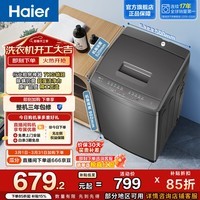 海尔（Haier）波轮洗衣机小型全自动家用 7KG 家电以旧换新 宿舍出租房神器 浸泡洗 XQB70-M1269G 波轮 7kg
