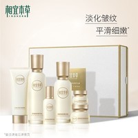 相宜本草至臻焕颜护肤套装补水保湿化妆品3.8女神节送女友妈妈 至臻礼盒1套