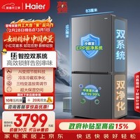海尔(Haier)「小红花系列」548L十字门冰箱双系统双净化0串味99.99%除菌变温空间BCD-548WGHTDC9FSU1国家补贴