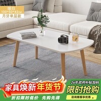 修乐茶几客厅家用简约现代小户型茶台简易卧室出租屋创意多功能小桌子 【单层-月牙款】暖白色100cm