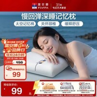 富安娜枕芯 深度睡眠慢回弹枕 睡觉专用记忆棉枕头（低枕）70*42*8cm