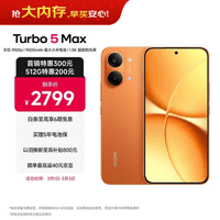 小米(MI)REDMI Turbo 5 Max 天玑9500s 9000mAh大电池 1.5K阳光屏 16+512 阳光橙 小米红米5G手机