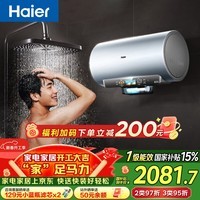 海尔（Haier）麦浪套系电热水器国家补贴 60升DR7Pro 3D巨能洗720L大水量 富锶小蓝瓶净肤洗 家用全家接力洗