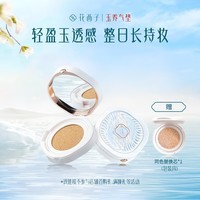 花西子【年度爆品】玉养气垫N25-13g混油皮遮瑕持妆bb霜-1正1替