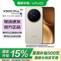 vivo X300 Pro 蔡司2亿APO超级长焦 蓝图影像双芯 5年持久流畅OriginOS 6 AI手机 BH30 旷野棕 16GB+512GB 官方标配
