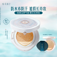 花西子玉养气垫N20遮瑕持久控油服帖裸妆轻薄滋润粉底液BB女神节礼物