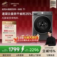 追觅【央妈推荐】T1滚筒洗烘一体机10KG大筒径DD变频超薄平嵌带烘干洗衣机纯平天池岩灰DWC10T10TNCN