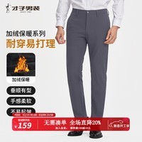 才子（TRIES）才子男士休闲裤商务简约直筒长裤春秋新款弹力加绒休闲裤 灰色 33 84cm