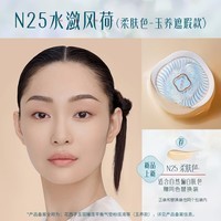 花西子【王俊凯同款】玉养气垫轻薄养肤敏感肌持久粉底BB礼物女N25