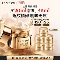 兰蔻菁纯眼霜20ml 滋润淡纹润泽紧致护肤化妆礼盒三八节女神生日礼物