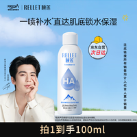 颐莲（RELLET）【 张凌赫代言】补水喷雾100ml（ 保湿温和 易携带）送女生礼物