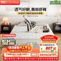 城市爱情喜临门床垫 偏硬0胶黄麻床垫独立弹簧双人硬床垫子席梦思大白垫H2 大白H2(偏硬款 黄麻舒脊） 1.2*2.0米