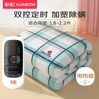 彩虹（RAINBOW）电热毯双人双控电褥子1.8*1.5m自动断电加热毯定时除螨暖床毯子 双控定时除螨 长2.0米*宽1.8米
