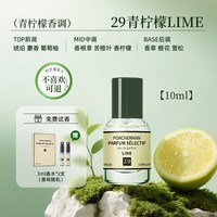 柏世曼青柠檬味香水男士LIME清新水果味香调香水持久留香淡香情人节礼物 【夏日必备】29号青柠檬10ml