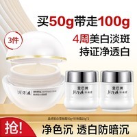 片仔癀雪融霜美白淡斑晶感皙白透亮淡暗沉面霜补水保湿珍珠霜国货护肤品 雪融霜+珍珠霜日夜养护 100g