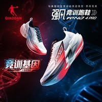乔丹（QIAODAN）强风4PRO运动鞋男跑步鞋马拉松旗舰竞训碳板跑鞋体测夏季透气女 纯净白/耀火红 -胜利冲锋-男 45