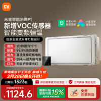 米家智能浴霸全嵌变频恒温系列暖风智能除菌照明排气一体P1
