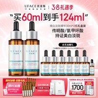 优斐斯传明酸美白淡斑精华液氨甲环酸祛斑淡化黑色素护肤品女神节礼物 美白淡斑124ml
