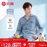 芬腾睡衣纯棉季休闲简约可外穿开衫长袖家居服套装 星空兰（男） 3XL