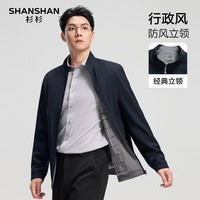 SHANSHAN杉杉夹克男2025新款秋季简约百搭通勤立领弹力长袖男士外套衣服 藏青色 4XL /195