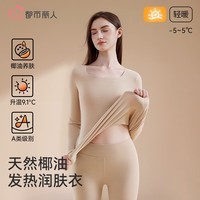 都市丽人保暖内衣女士25年新款女无痕内搭秋冬季防寒发热秋衣秋裤套装 粉底液 【椰油润肤 升温9.1℃】 M 【参考体重80-100斤】