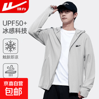 回力（Warrior）防晒衣男连帽夏季轻薄透气男士皮肤衣钓鱼服沙滩衣速干上衣 浅灰 【骑行服】 XL （建议125-140斤）