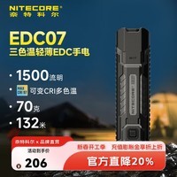 奈特科尔edc07多色温1500流明强光超薄便携超轻通勤户外usb-c手电筒 黑色
