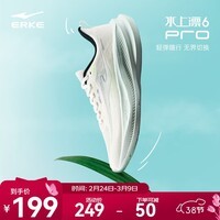 鸿星尔克水上漂6PRO男超轻跑步鞋新款减震透气运动鞋轻质回弹男鞋子 微晶白/净水色 冰川蓝 42