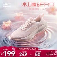 鸿星尔克水上漂6PRO女子超轻跑步秋季新款鞋轻便软底运动鞋减震稳定女鞋 粉刷灰/微晶白 38
