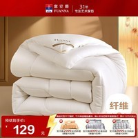 富安娜 舒暖 纤维被子冬季被芯 双人冬厚被 约6.3斤 203*229cm 白色