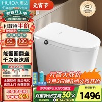 惠达（HUIDA）智能马桶坐便器不限水压内置泡沫盾座圈加热脚踢离座冲水 EU7PRO自动翻盖翻圈|千次泡沫|除臭味 400mm （适用385mm以上)