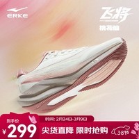 鸿星尔克飞将跑步鞋男鞋2026春季新款运动鞋减震训练鞋稳定慢跑鞋马年礼物 【桃花仙】微晶白/粉刷灰 -女 39