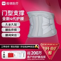 维德(WELLDAY)护腰带医用腰间盘突出腰肌劳损腰部矫形器突出护腰椎疼痛透气保暖 全新4代门型支撑护腰带 XL码