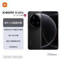 小米15Ultra  新品5G小米手机 手机小米15Ultra 黑色 12GB+256GB 官方标配