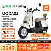 绿源【门店自提】新款电动摩托车MODA05 家用代步长续航电动车60V20Ah铅酸 耐用电摩电动车 到门店选颜色