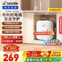 海尔（Haier）出品统帅(Leader)电热水器5升小厨宝DA/TP家用厨房速热长效保温储水式小尺寸 5L 1750W DA厨宝【性价比首选80%客户选择】
