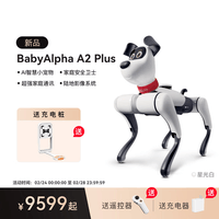 WEILAN BabyAlpha A2 Plus 256G 星光白 蔚蓝阿尔法机器狗 人工智能 AI陪伴机器人 高端新年礼品礼物