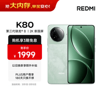 小米 REDMI K80 国家补贴 第三代骁龙 8 6550mAh大电池 澎湃OS 山峦青 12GB+256GB 红米5G手机
