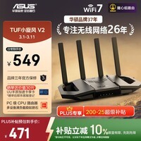 华硕（ASUS）【焕新补贴】TUF小旋风V2 WiFi7电竞路由器 家用无线千兆穿墙王路由 全屋WiFi7套装Aimesh随心组