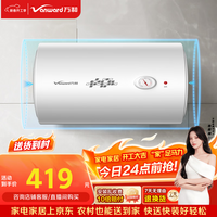 万和【小白云T4】50升2200W速热节能出租屋小型专利防电墙保护短巧易安装家用储水式电热水器