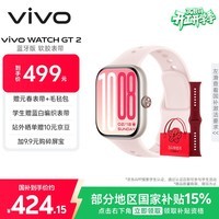 vivo WATCH GT 2 贝壳粉  超窄边高亮大屏 照片表盘一碰换 33天蓝牙续航智能手表情侣手表送女友送男友