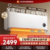 小米米家空调 巨省电Pro 1.5匹 超一级能效 双缸压缩机 空调挂机 35GW-NA20/V1A1 整机十年质保