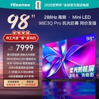 海信电视98E3Q Pro 98英寸 高分区MiniLED控光 288Hz高刷 U+超画质Pro AI智能语音 国家补贴 98/100