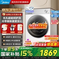 美的（Midea）滚筒洗衣机全自动10公斤大容量1.15洗净比纯平全嵌元气2.0 家电补贴20% 【L1PRO】1.28洗净比智能投放 单洗