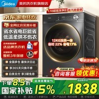 美的（Midea）滚筒洗衣机全自动 家电国家补贴 10/12公斤大容量 节能变频 除菌除螨 高洗净比快净省水省电精华洗 大容量3-7人36T 滚筒 12kg 带烘干【店长推荐】