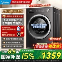 美的（Midea）滚筒洗衣机全自动 家电国家补贴 10/12公斤大容量 节能变频 除菌除螨 高洗净比快净省水省电精华洗 【新品56T】纯平全嵌 滚筒 10kg