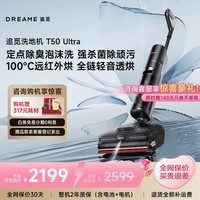 追觅洗地机T50 Ultra【机械臂泡沫洗】平躺吸拖一体自动清洗无线家用洗扫地洗地机器人国家补贴吸尘器 T50 Ultra【机械臂泡沫洗】