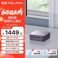 磐镭(PELADN) mini主机新品锐龙R5 5600H/7640HS迷你主机企业商用游戏办公台式机电脑整机openclaw主机 锐龙R7 7735U/无内存硬盘系统